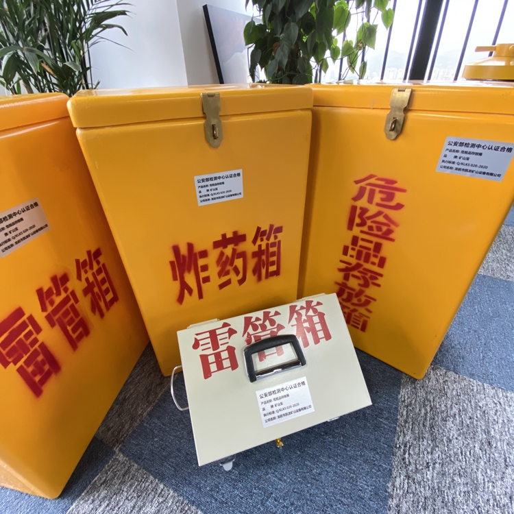 冷水江火工品存放箱 手提式雷管炸药箱的材质特性与标准规格解析