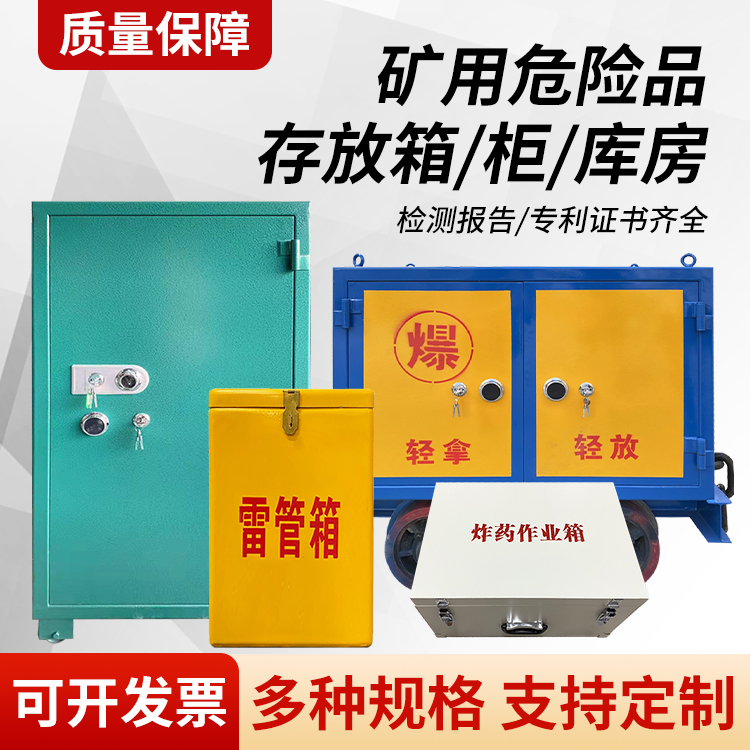 冷水江矿用移动式危险品存放柜的结构设计与防爆机理探析